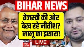 Bihar News LIVE  बिहार में फिर होगा खेला Nitish - Tejashwi में बन गई बात ?  PM Modi  BJP  RJD