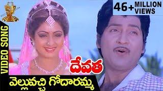 Velluvachi Godaramma Video Song  Devatha Telugu Movie Songs  Shobhan Babu  Sridevi  Jaya Prada