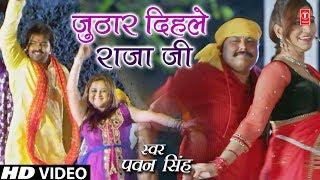 PAWAN SINGH Holi Video Song - JUTHAAR DIHALE RAJA JI   Lifafa Mein Abeer  T-Series HamaarBhojpuri