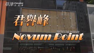 草津日本浴室寶 KUSATSU  君譽峰 Novum Point  黑廁 天花式  石膏板天花【4K】