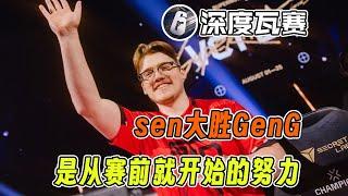 深度瓦赛：Sen以最有力的方式证明了自己！全程胜过GenG让人惊喜【高风亮节清淡寡欲】#Sen #GenG #无畏契约