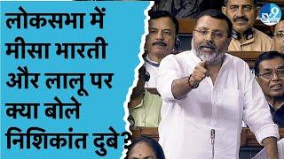 Lok Sabha में Deoghar के सांसद Nishikant Dubey ने दिया सत्र का पहला भाषण विपक्ष पर क्या बोले?