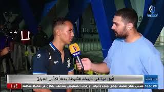 اول تصريح للاعب احمد السروري بعد خسارة الجوية من الشرطة والخروج بموسم صفري