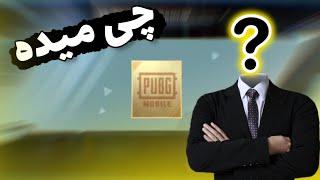 اسپین زدن کارت کلاسیک و سوپلای پابجی️ Pubg Mobile