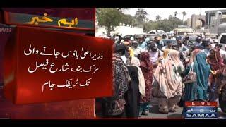 Karachi Traffic Jam - Traffic jam in Karachi after protesters block PIDC road  - Samaa Breaking News