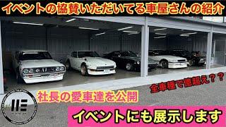 【愛車紹介】C.C.Cに最強の旧車達を展示して頂きます。