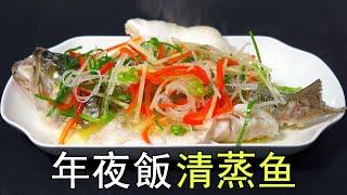 Chinese cuisine steamed fish