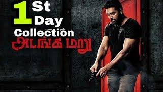 Adangamaru Movie 1st day Boxoffice Collection  jayam  ravi