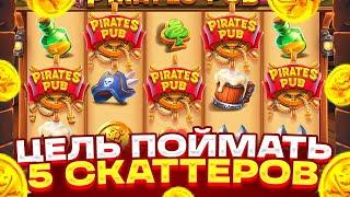 СЛОВИЛ ЗАНОС В PIRATES PUB ЗАКРЫЛ ЛИНИЮ В ПОСЛЕДНЕЙ БОУНСКЕ ЗАНОСЫ НЕДЕЛИ