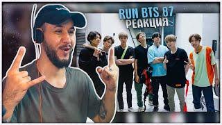 RUN BTS - 87 выпуск Реакция