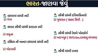 Talati and Jr.Clerk Special Gk questions  જાણવા જેવું  Talati Exam Syllabus 2023