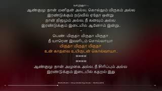 Mirutha Mirutha  Miruthan  D. Imman  synchronized Tamil lyrics song