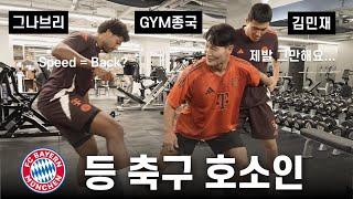 Bayern Munich meets GYM Jong Kook