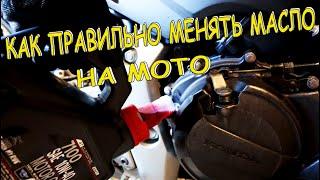 Как поменять масло на мотоцикле ЗАМЕНА МАСЛА Honda Hornet 600