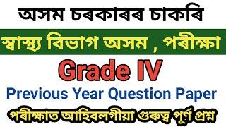 DHS Assam Previous Year Question Paper  DHS Exam Questions and Answers 2022 - Success Assam