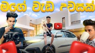 Youtuber කෙනෙක් විදිහට වැඩත් එක්ක ගෙවුන මගේ ලස්සන දවසක්.youtubers day in the life. VLOG 70