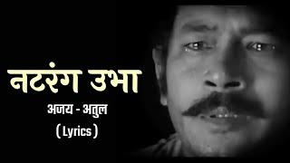 Natarang Ubhaa Lyrics Full Song  Natarang HQ  Atul Kulkarni  Ajay-Atul  Marathi Songs