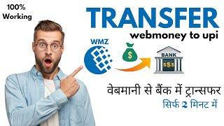 how to withdraw money from webmoney to bank account in india webmoney account se paise kaise nikale