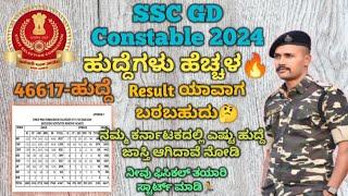 SSC GD Constable Karnataka Vacancy Increase  2024SSC GD Constable Physical Result List 2024