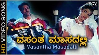 Vasantha Masadalli - Video Song  Vaali  Sudeep  Poonam  Unnikrishnan Anuradha Sriram