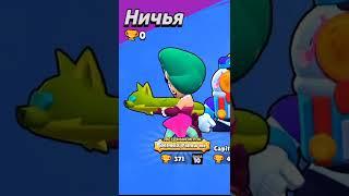 Лежит и Спит во время Катки в Бравл Старс  До конца #бравлстарс #Shorts #brawlstars