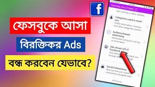 Facebook Video Add Off  Facebook video Ads off  Facebook video Ads Kivabe Off Kore