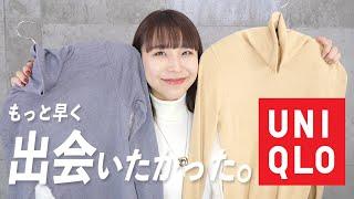 【これ冬に必須だわ】UNIQLO 新作ヒートテックが最強だ…！コーデもたっぷりご紹介