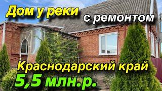 с ремонтом ДОМ У РЕКИ ст. ЛОВЛИНСКАЯ земельный участок 30 соток