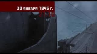 подводная лодка Маринеско потопила «Вильгельм Густлофф» январь 1945