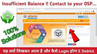 Insufficient Balance Contact to your DSP  यह Messige क्यों आता है और इसका Solution क्या है