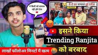 @Ranjita.kumari508  का लाखों Followers मिनटों मैं खत्म  इसने trending Ranjita को किया बर्बाद 