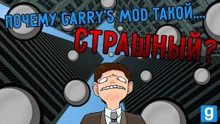 Почему Garrys mod такой СТРАШНЫЙ?  Single player is scary