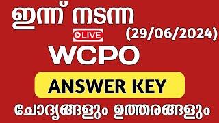 ഇന്ന് നടന്ന WCPO EXAM ANSWER KEY   WOMEN CPO EXAM #wcpoanswerkey #pscquestionpaper#psc