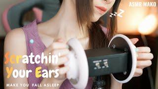 ASMR MAKO l Scratching YOUR Ears Make You Fall Asleep l เกาหูคุณจนกว่าจะหลับ..zZZ