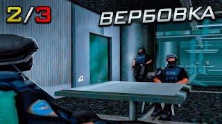 САМАЯ СЛОЖНАЯ ВЕРБОВКА В FBI  #7  ПУТЬ АГЕНТА ФБР на Arizona RP GTA SAMP