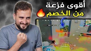 لأول مرة الخصم ينقذني من حصار مرعب  نسبة نجاتي مستحيلة#pubgmobile #pubg