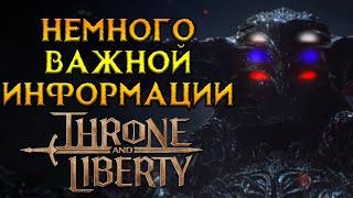 ВСЕ подробности про выход СНГ Throne and Liberty MMORPG от NCSoft