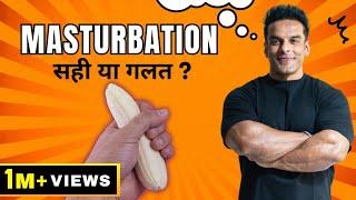 Masturbation - Good Or Bad?  Modern Science Vs. Ayurveda  Yatinder Singh