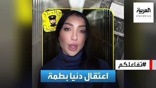 تفاعلكم  تفاصيل اعتقال دنيا بطمة في المغرب