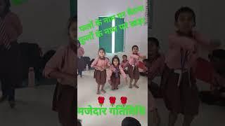 फल के नाम पर बैठना और फूलों के नाम खड़ा #shots #youtube #activity #Jyoti Real life 