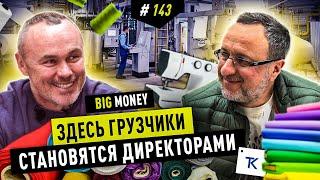 Окно возможностей открыто  Александр Соколовский - Текстиль Контакт  BIG MONEY #143