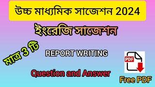 HS english Report Writing suggestion 2024 Class 12 English Suggestion 2024উচ্চমাধ্যমিক ইংরেজি 2024