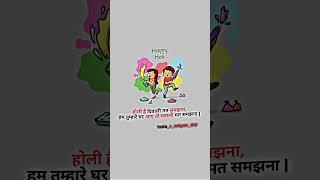 HOLI SHAYARI  HAPPY HOLI STATUS VIDEO #shorts #shayari #trending #holi