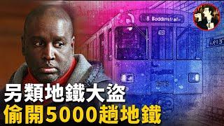 愛火車勝過女人，偷開5000趟地鐵1000多輛公交，被人們視作英雄勞模的另類罪犯