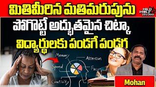 Best Memory Power Training Tips  Mohan  Home Remedies To Improve Memory  Wild Wolf Telugu