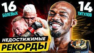 ТОП 10 Рекорды UFC Которые Никогда Не Побьют? @Main_Card