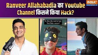 Ranveer Allahabadia Youtube Channel Hacked Beerbiceps ने Channel Hack होने पर क्या कहा?  IndiaTV