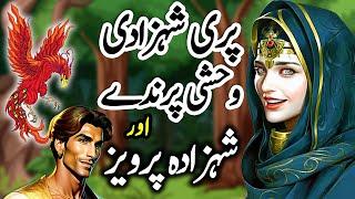 Shehzada Pervaiz Shehzadi Pari Aur Wehshi Parinday  Ep 6  Urdu Hindi Horror Story