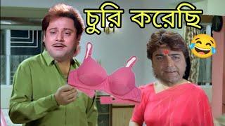 চুরি করেছি আমি  New Prosenjit & Tapas pal Comedy Video Bangla  funny TV Biswas