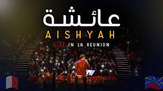 Mohamed Tarek - Aiyshah   Live In La Reunion - France   محمد طارق -  عائشة - حفلة فرنسا